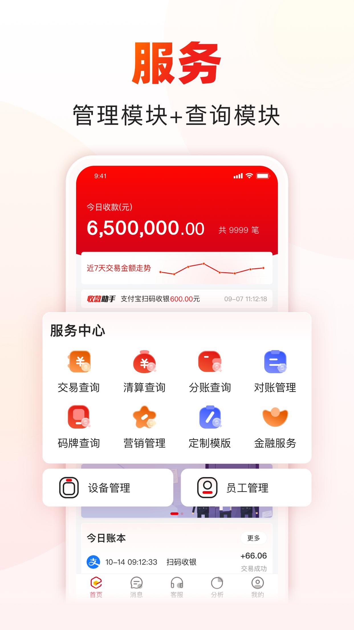 收款啦 v6.4.1