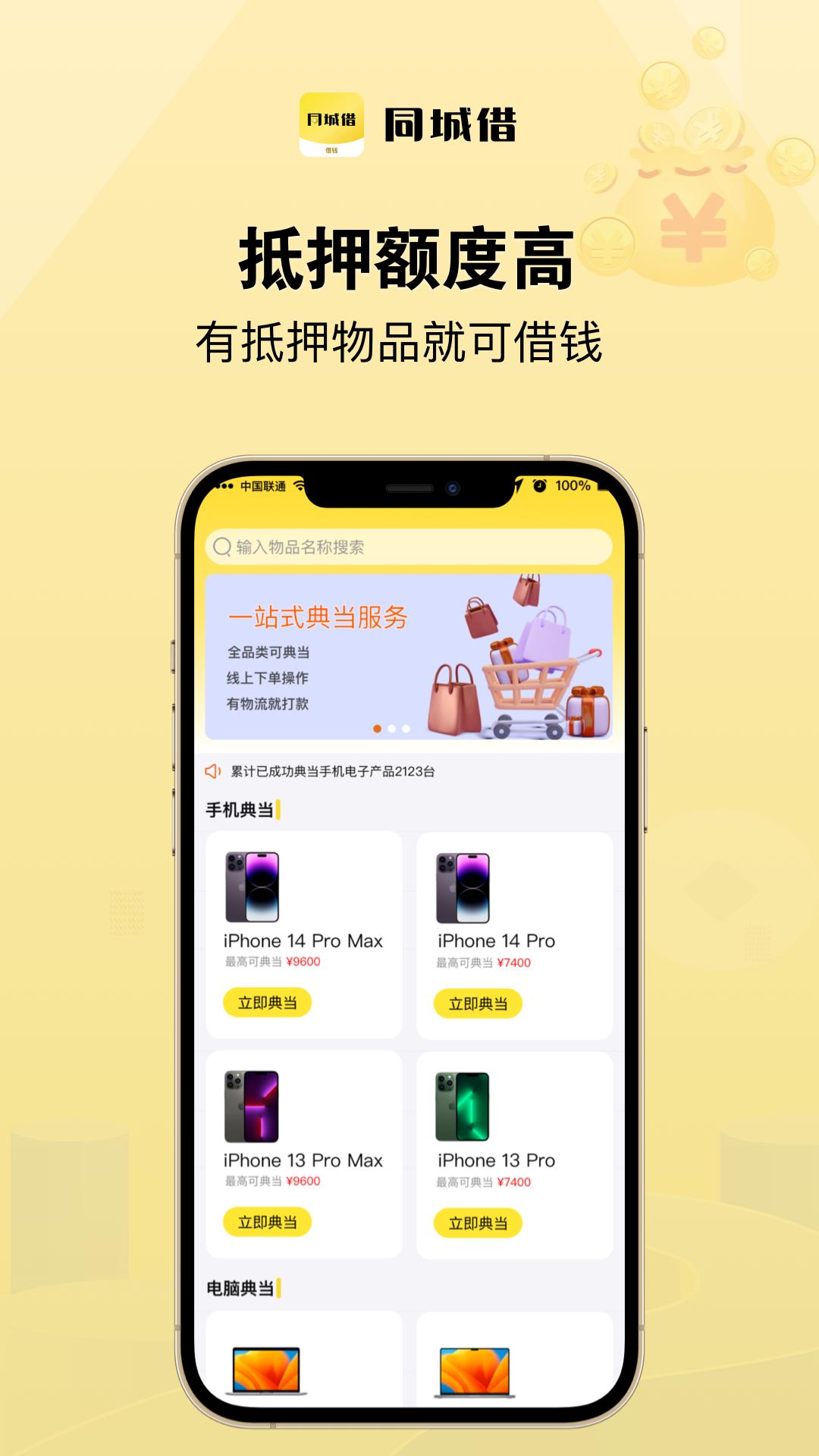 同城借 v3.4.1