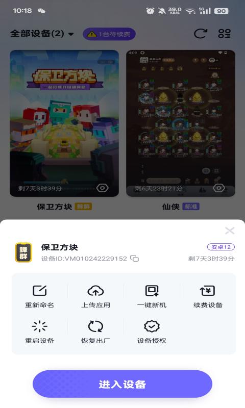 超级云手机 v4.5.2