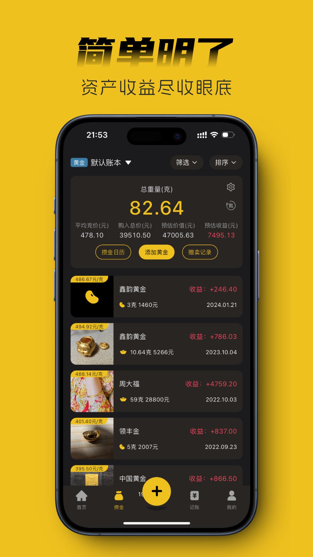 金攒攒 v3.3.2