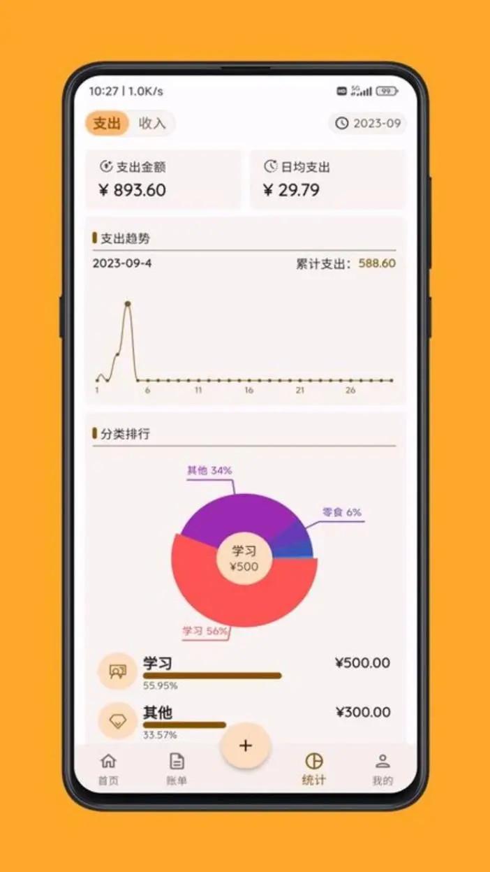 海豚记账 v4.2.2