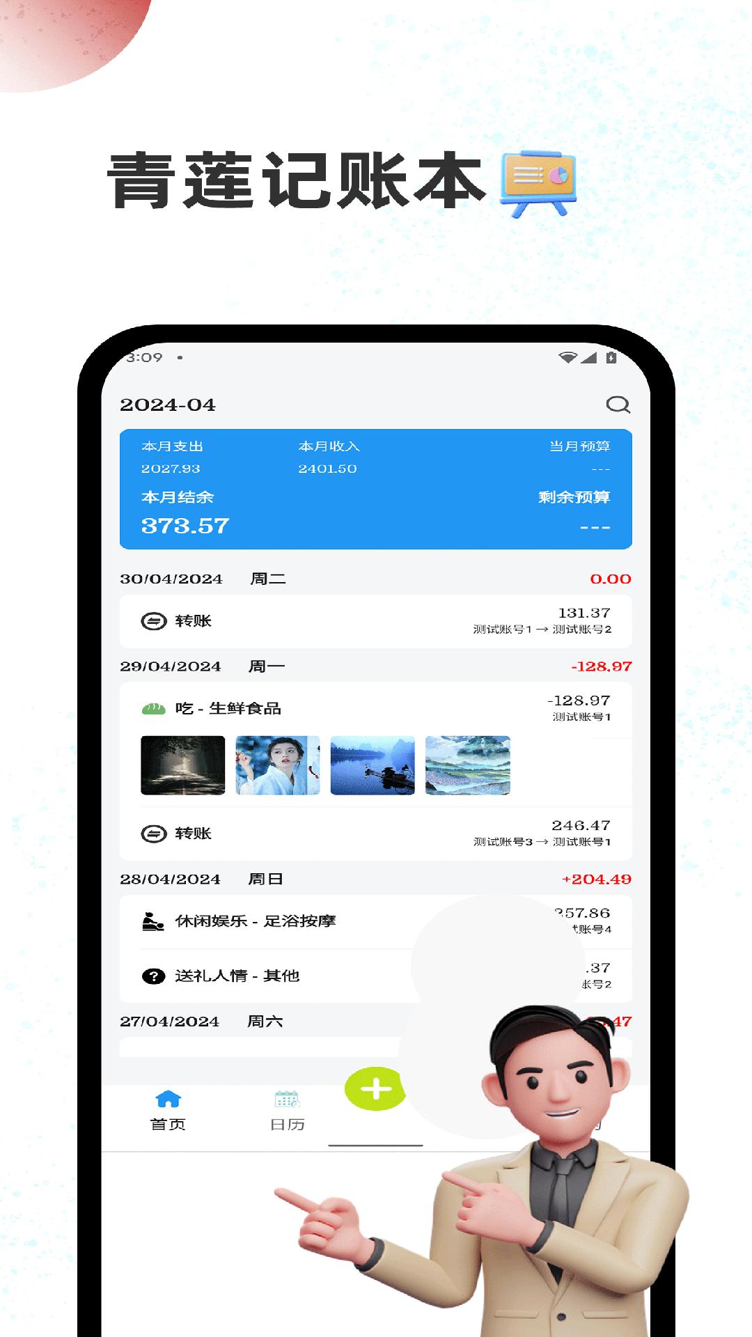 青莲记账本 v4.2.2