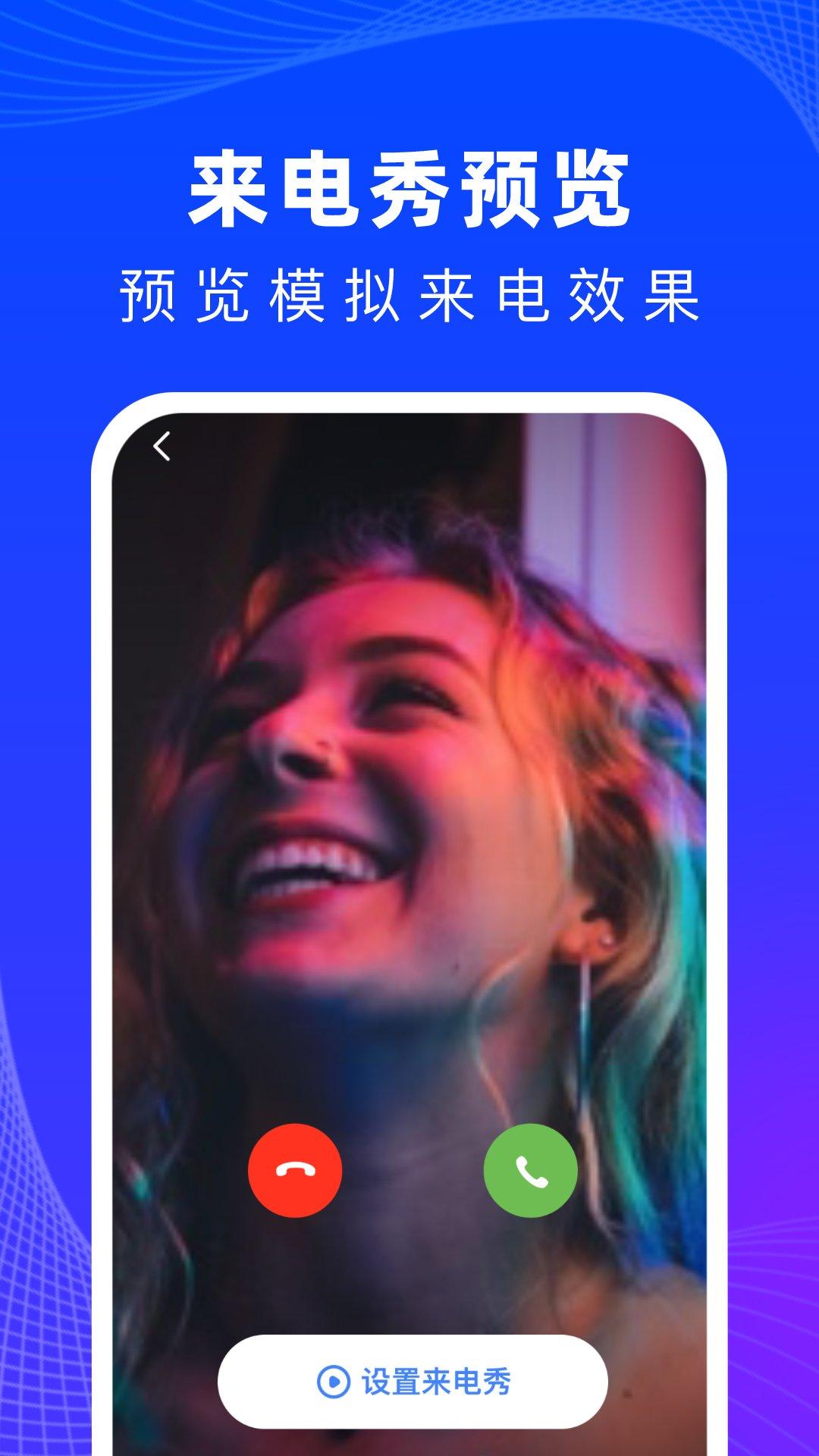 必看来电 v5.0.2