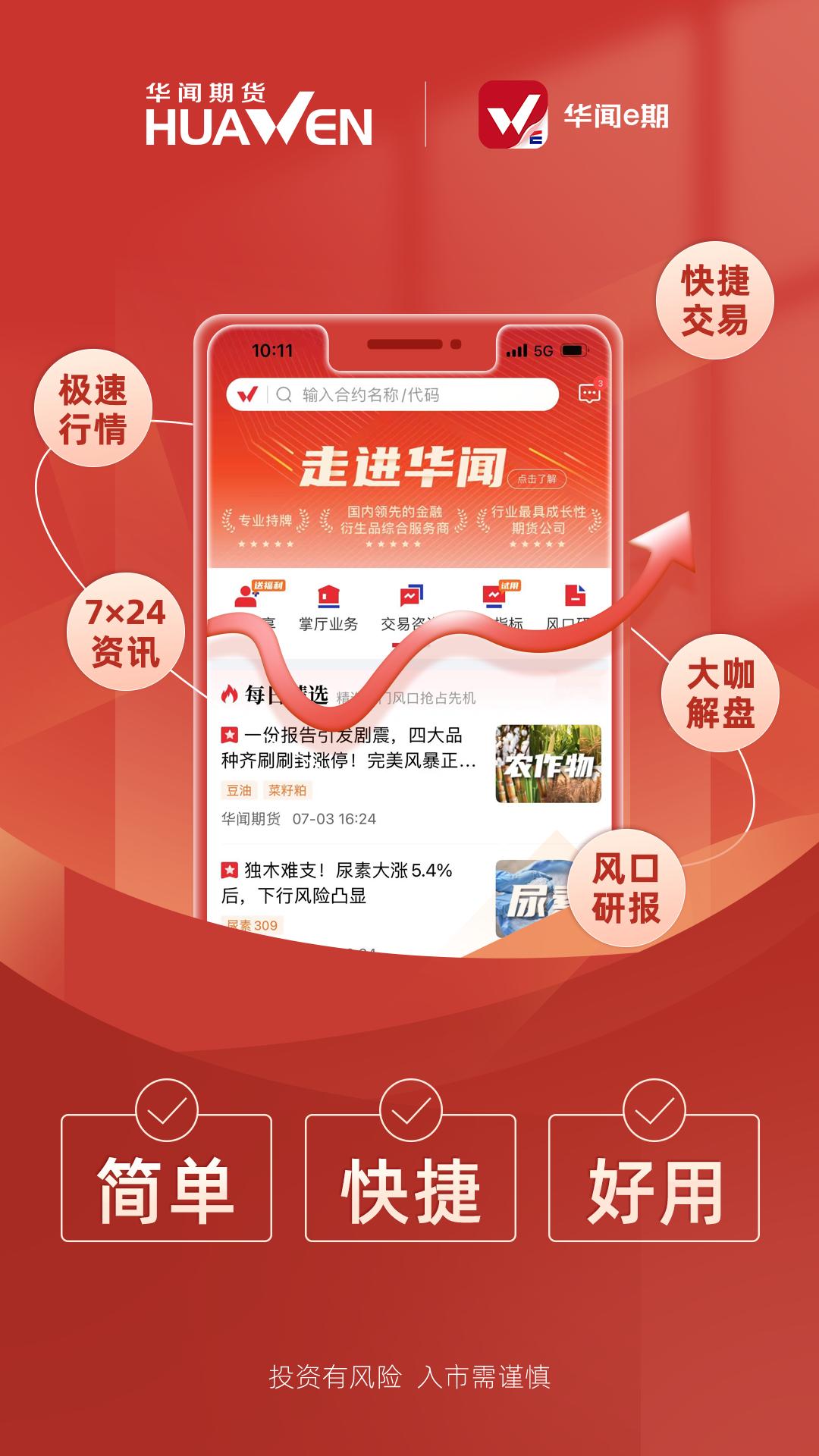 华闻e期 v5.0.1