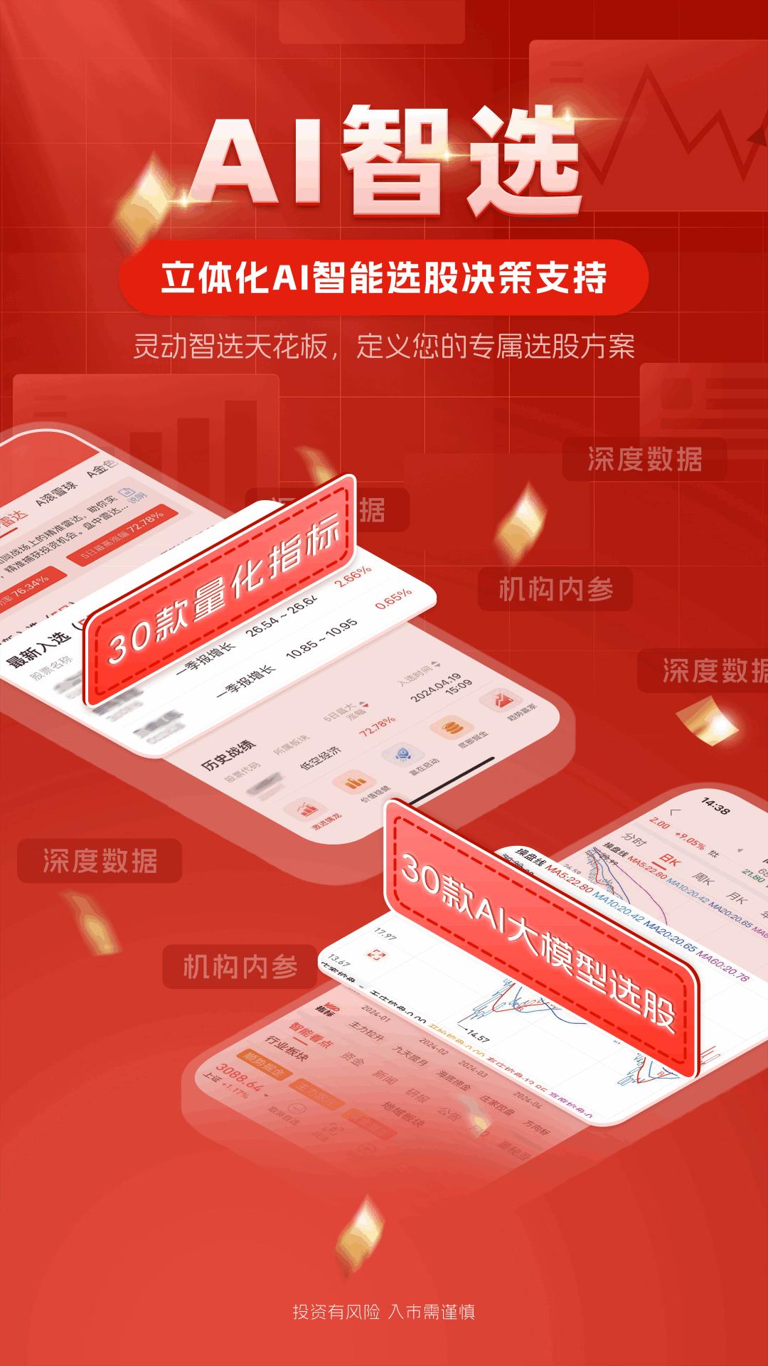 中方智投 v5.2.4
