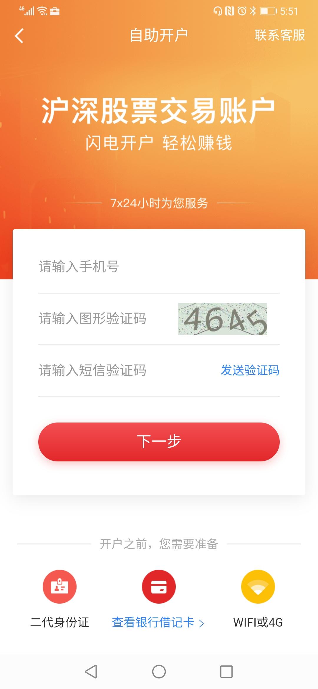 金元证券开户 v4.0.2