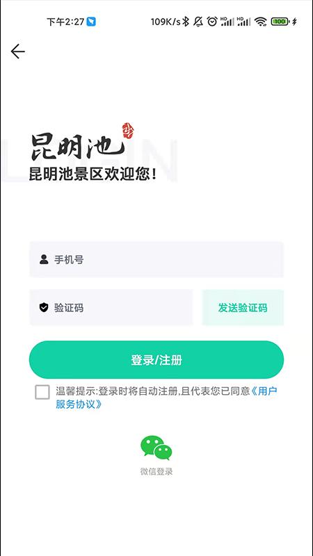 西安昆明池 v3.0.2