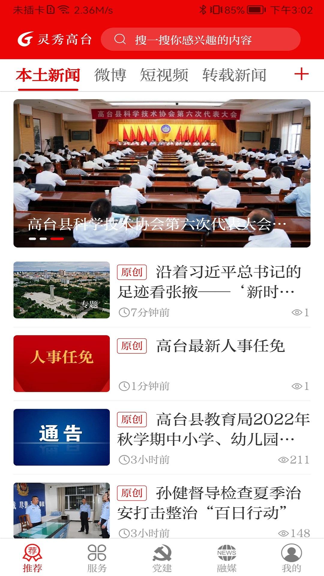 灵秀高台 v3.5.1