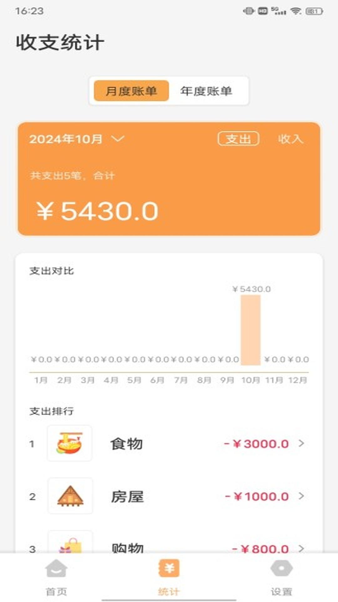 小乖记账 v3.4.1