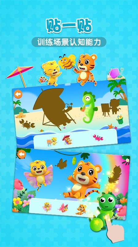 贝乐虎拼图 v5.3.3