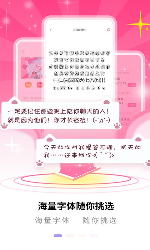 手机字体美化 v3.2.2