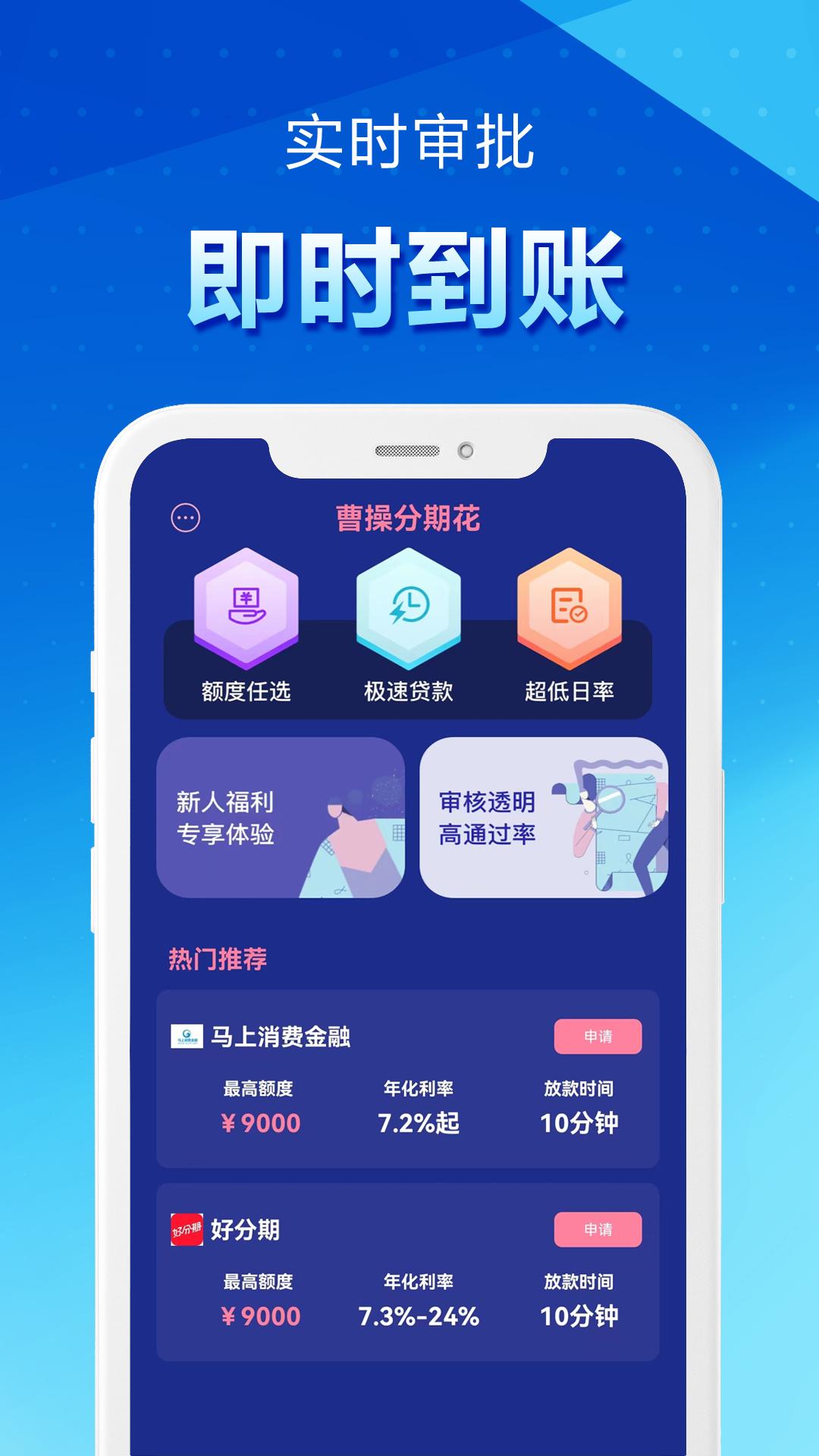 曹操分期花 v5.0.2