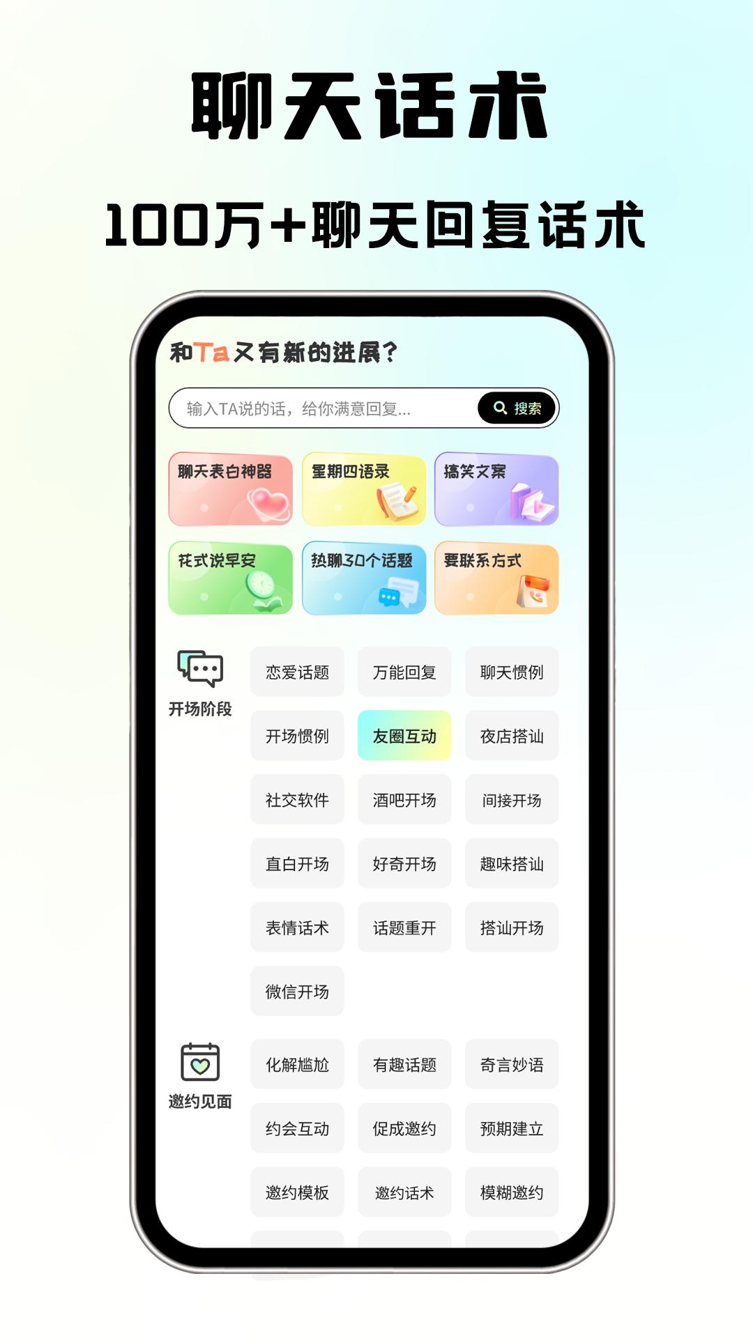 聊天话术 v6.2.2