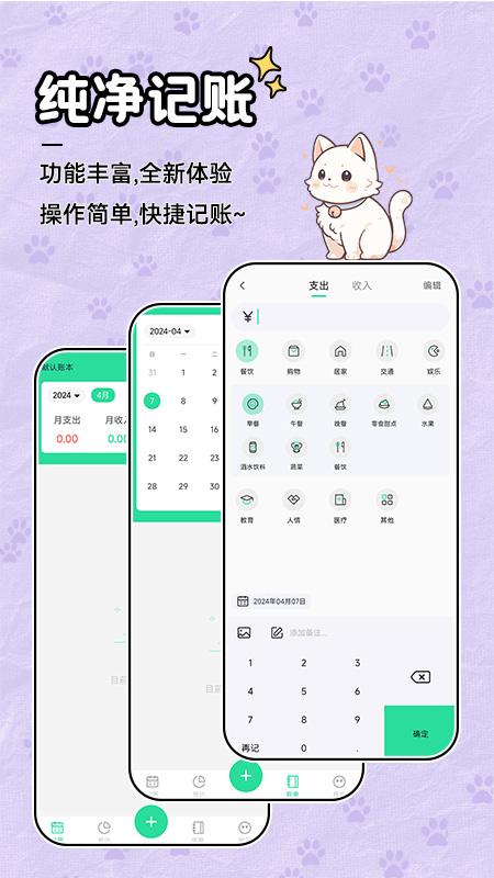 记账喵 v5.4.1