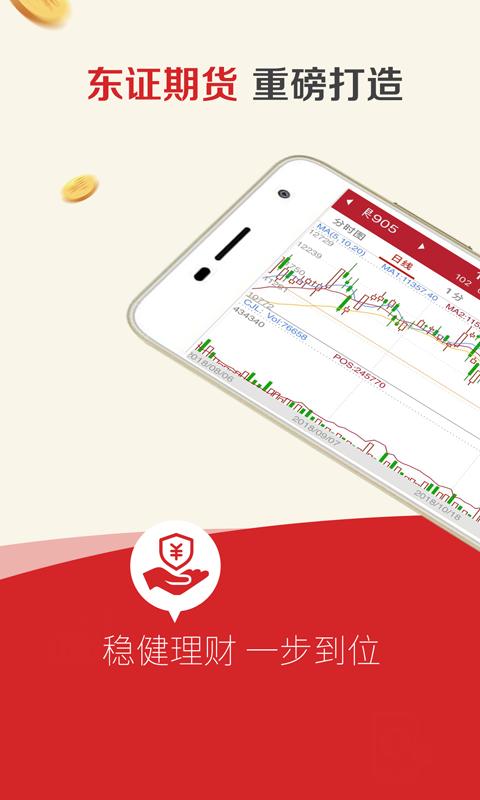 东证赢家 v5.0.2