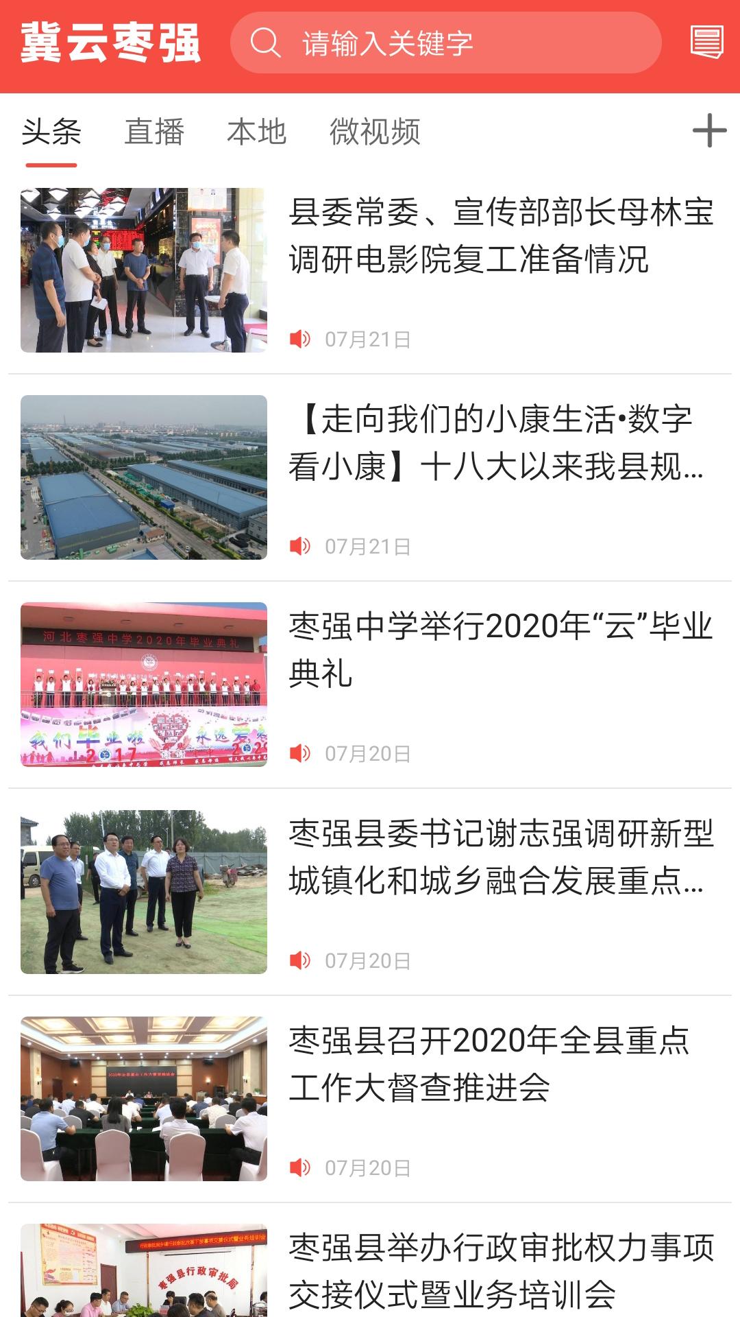 冀云枣强 v3.1.4