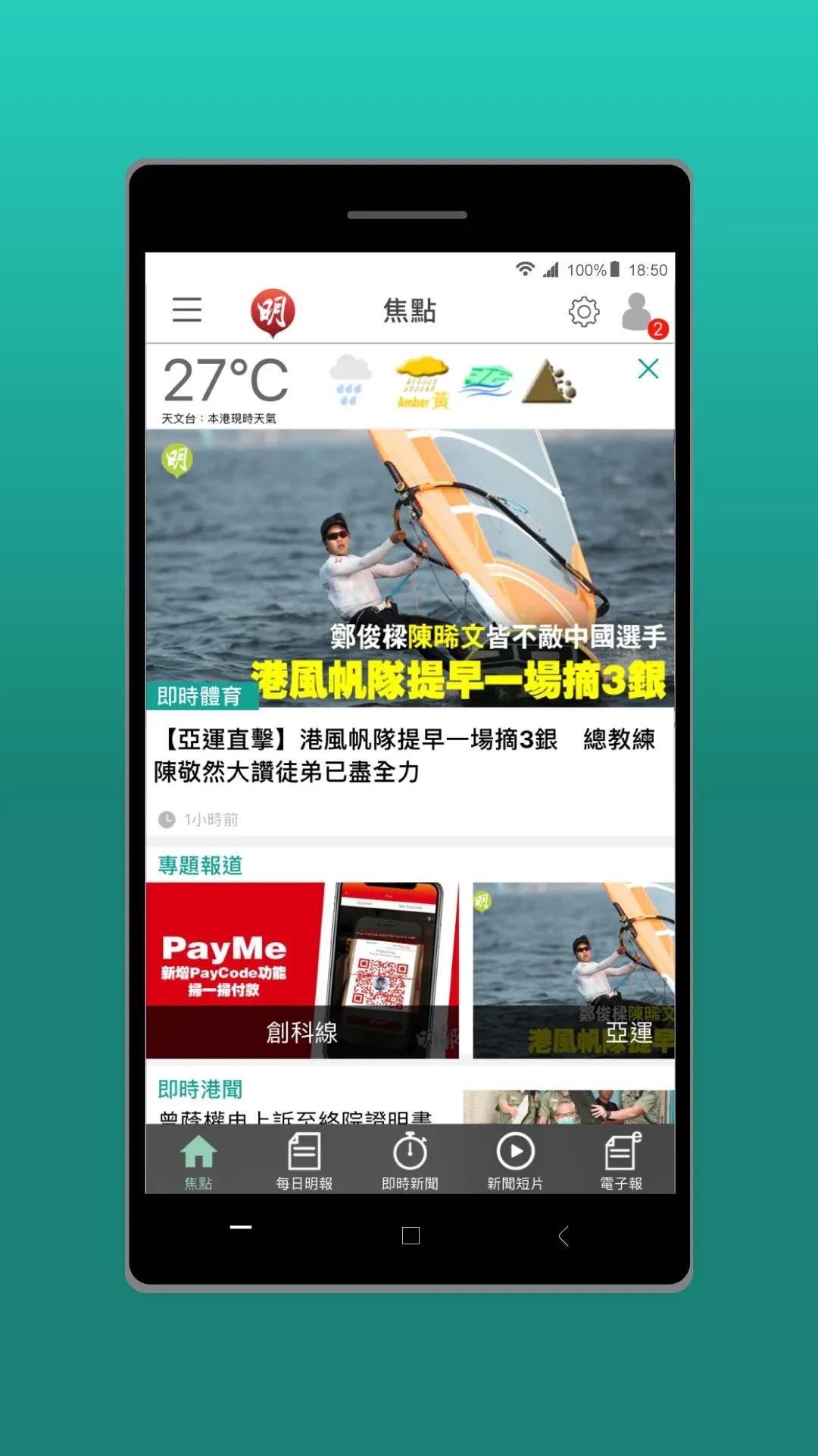 明報新聞 v3.2.1
