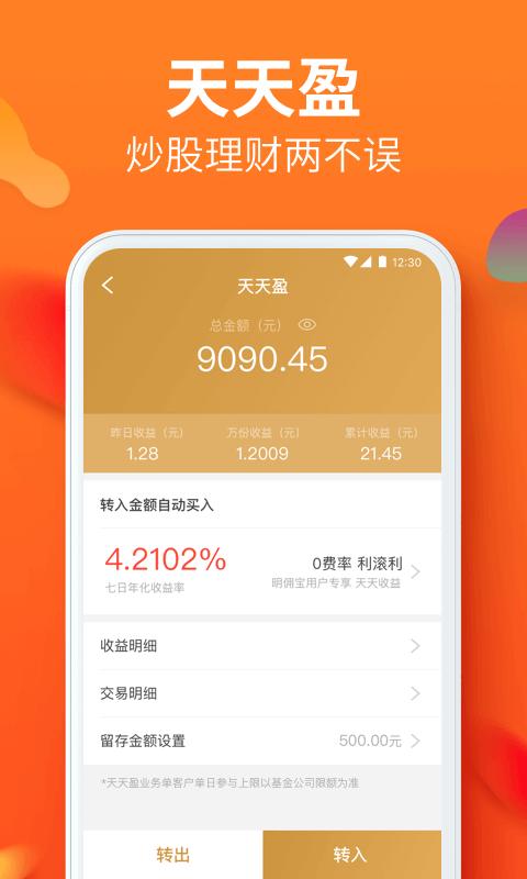 川财明佣宝 v6.5.2