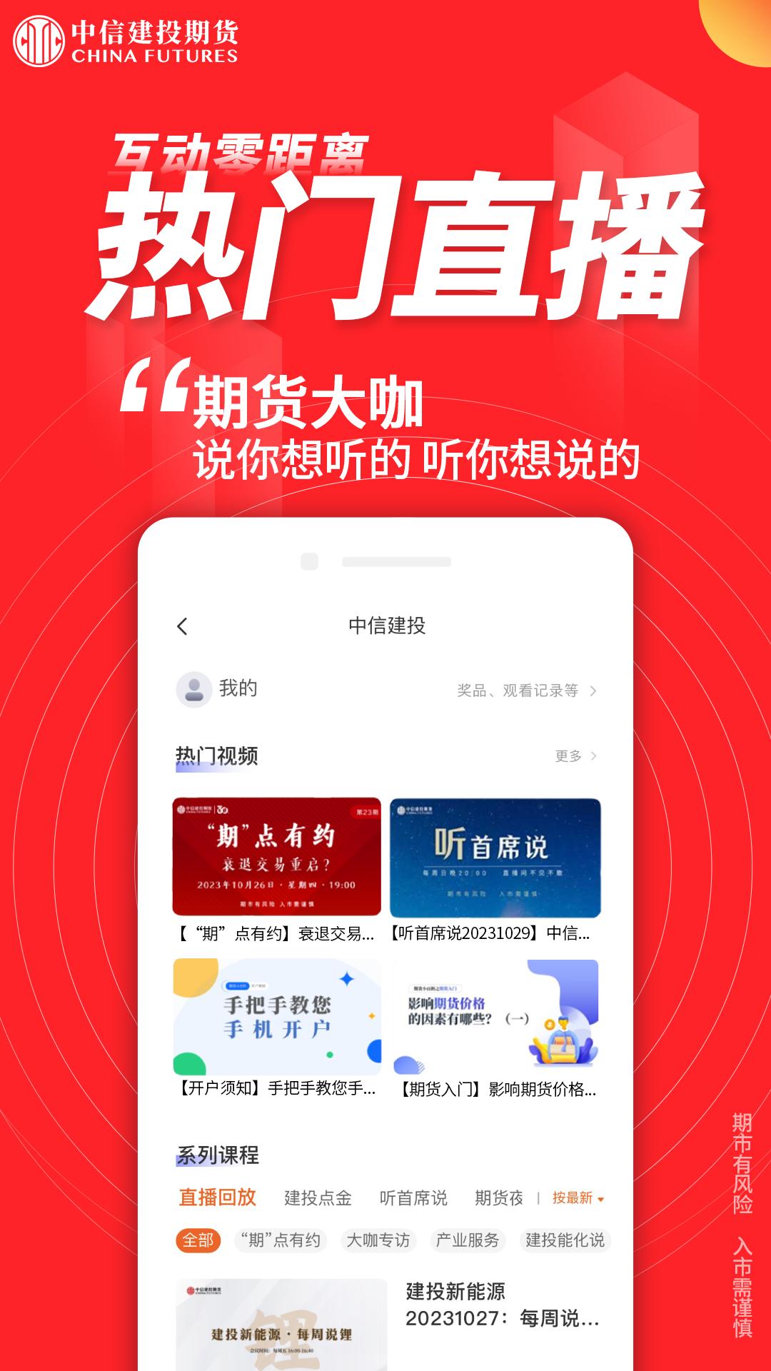 中信建投期货金建投 v3.1.1