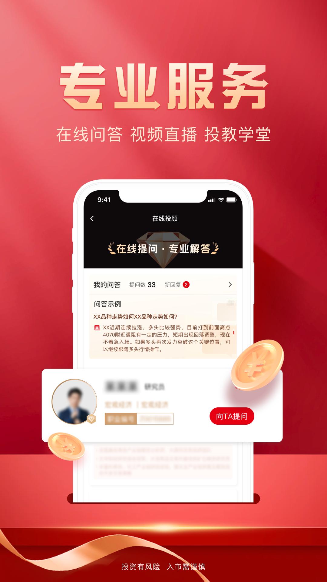 瑞达期货旗舰版 v5.5.1