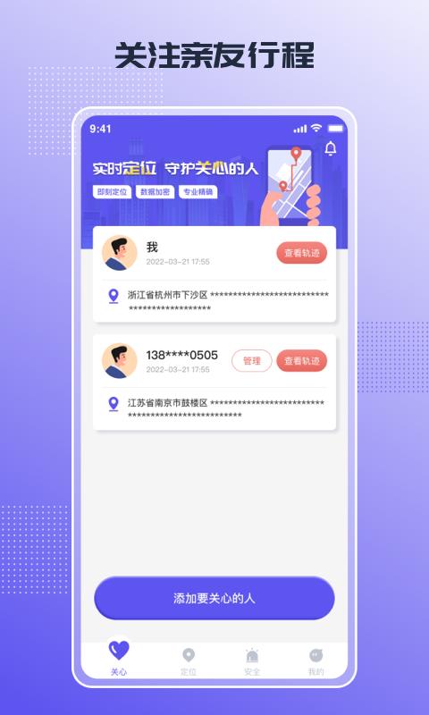 足迹手机定位 v4.1.4