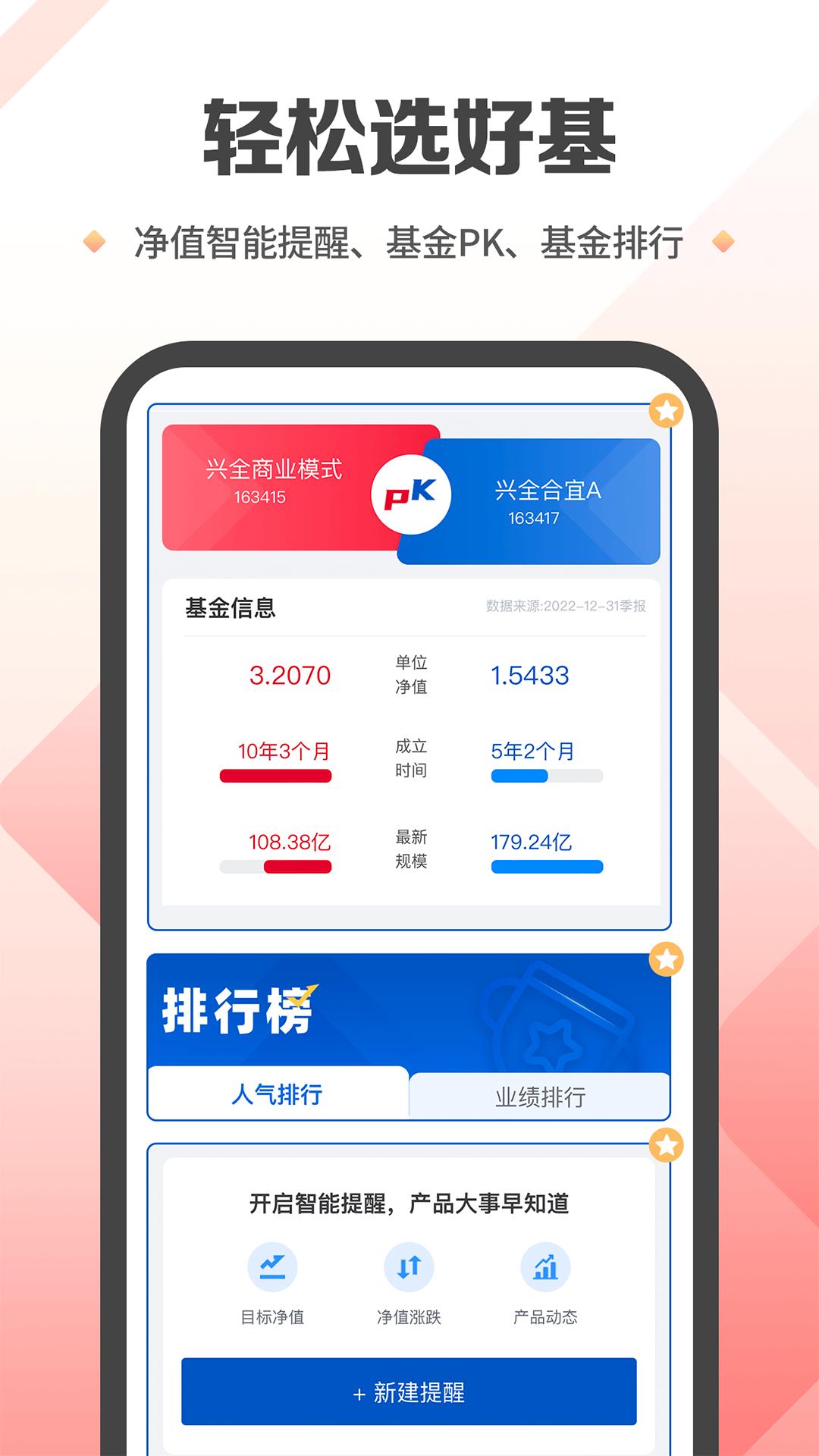 兴证全球基金 v4.1.4