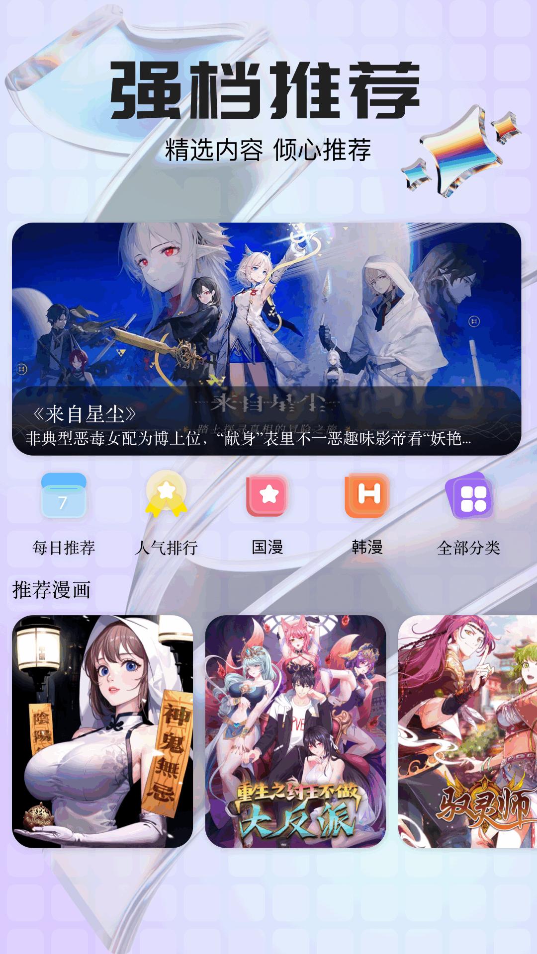 6漫画 v4.2.1