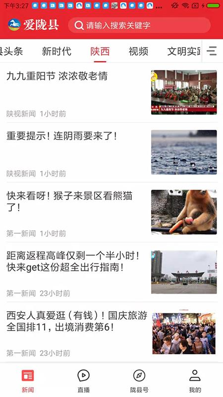 爱陇县 v5.1.4