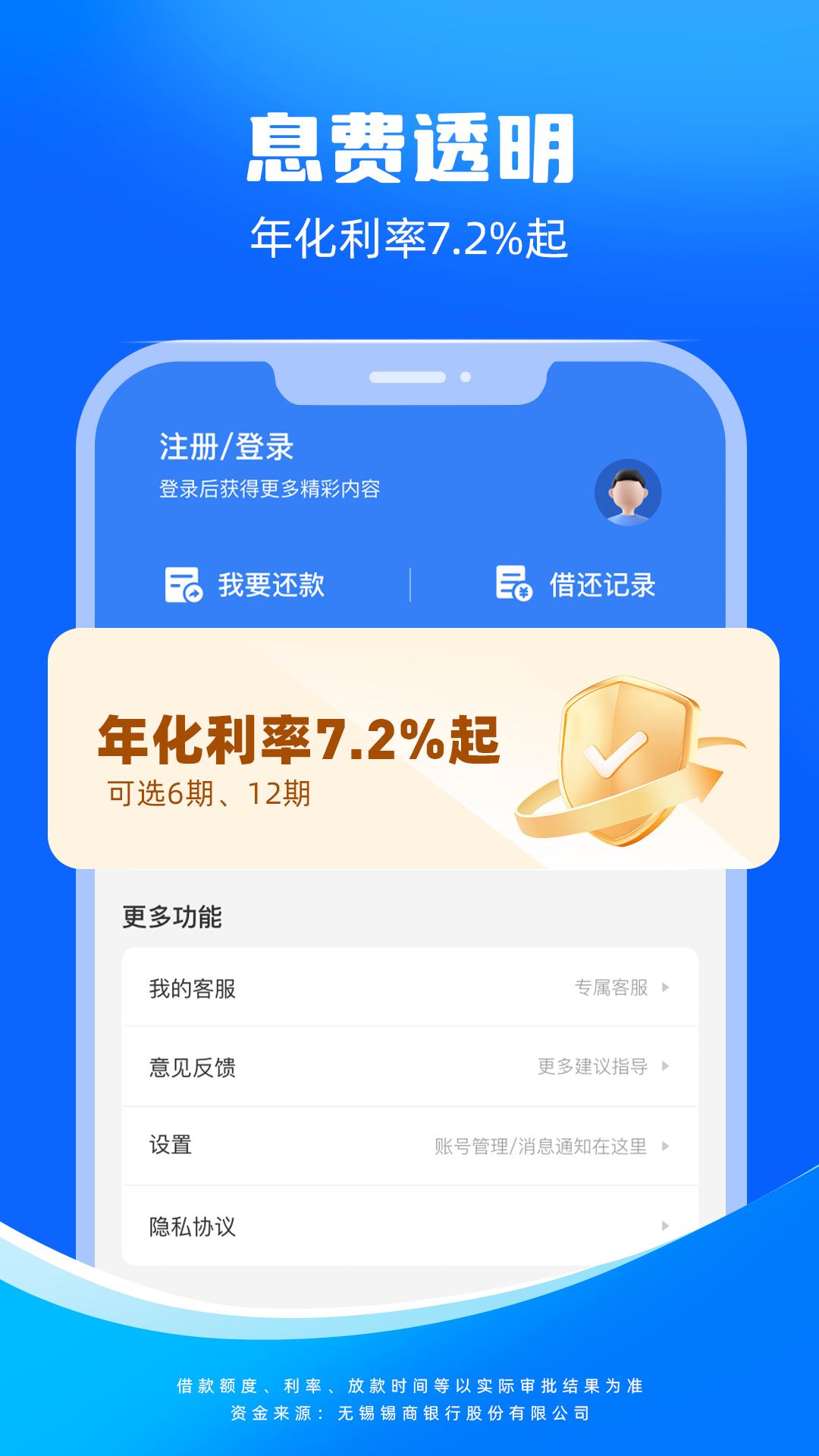 东成贷 v6.5.4