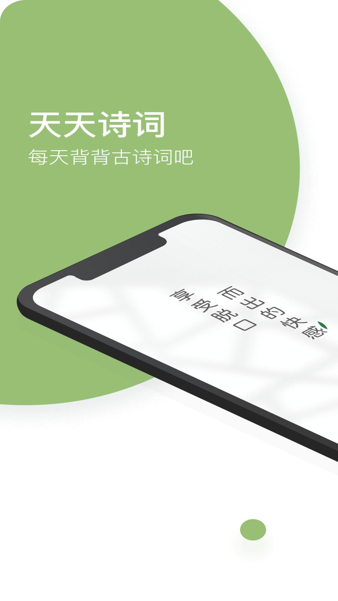 天天诗词 v6.0.2