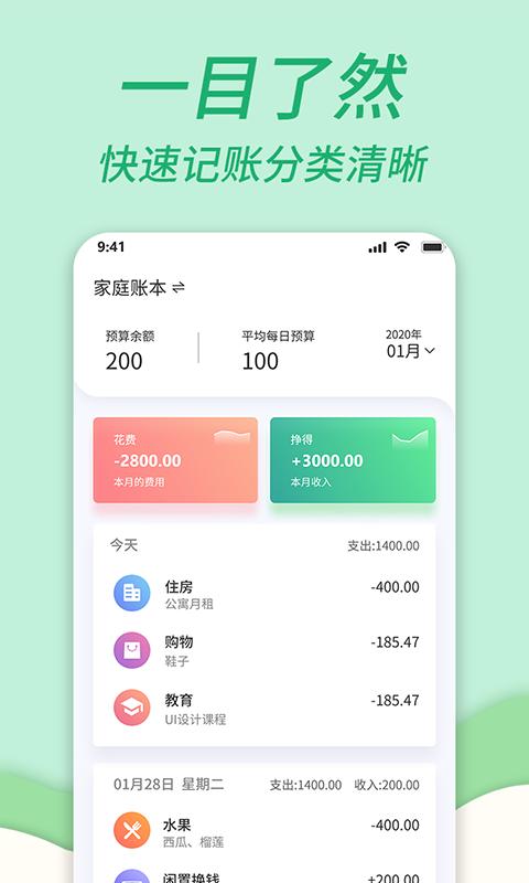 家庭记账本 v5.0.3