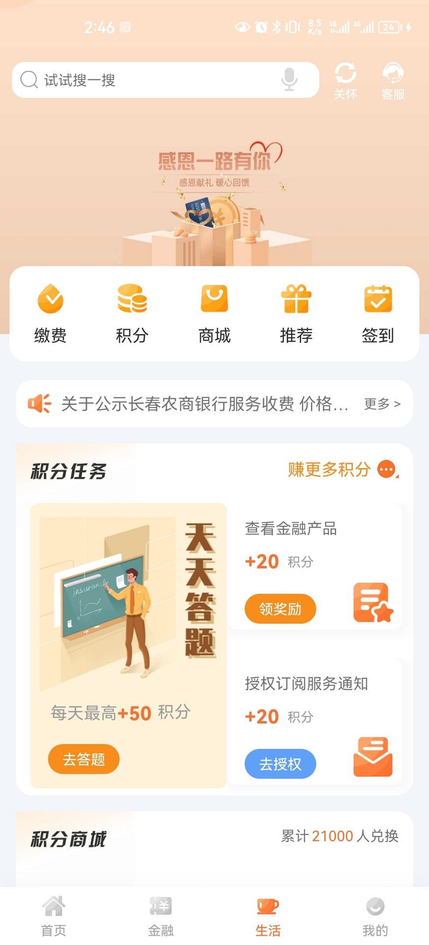 长赢掌中宝 v6.4.3