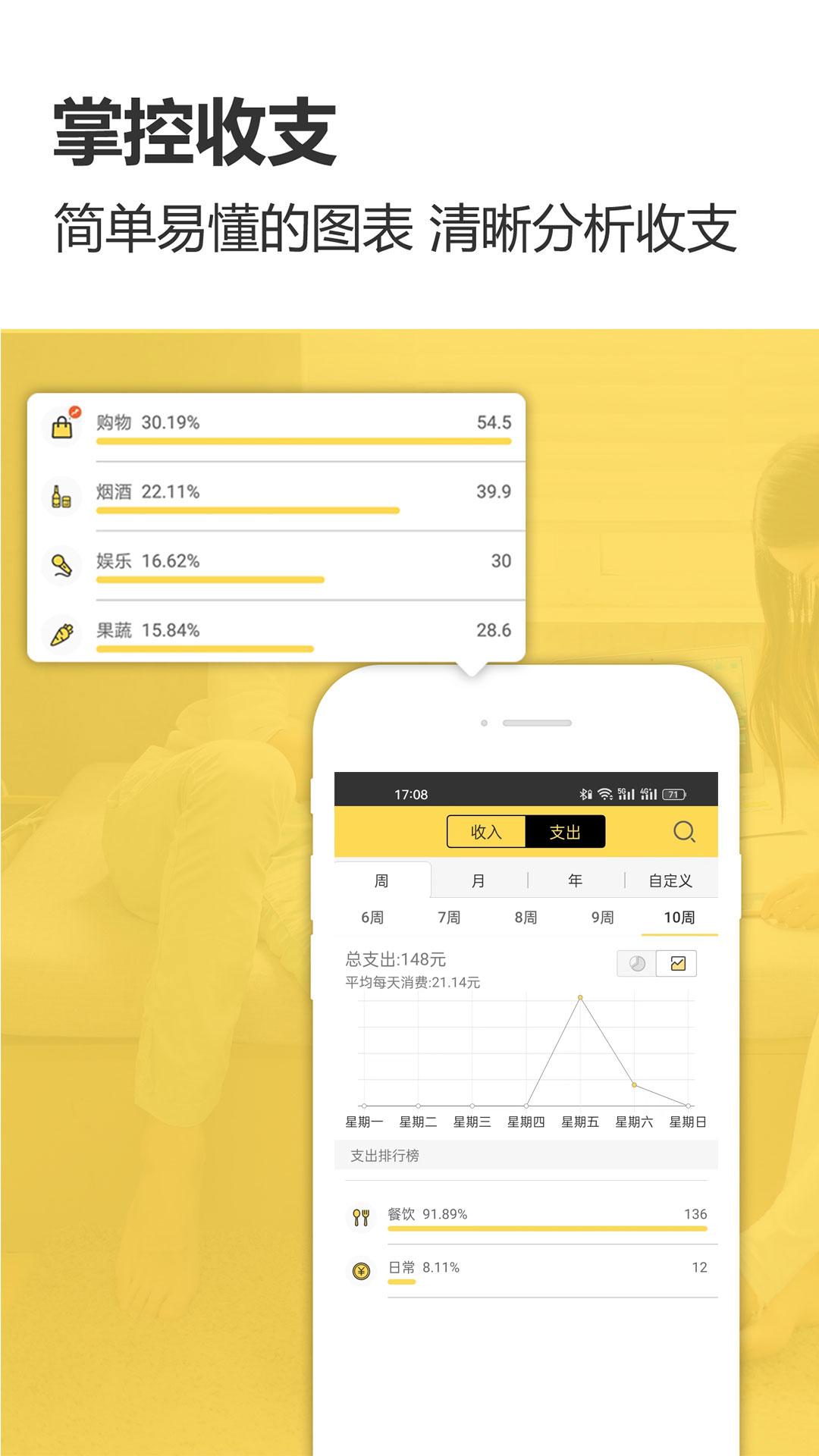 预记智能账本 v6.0.2