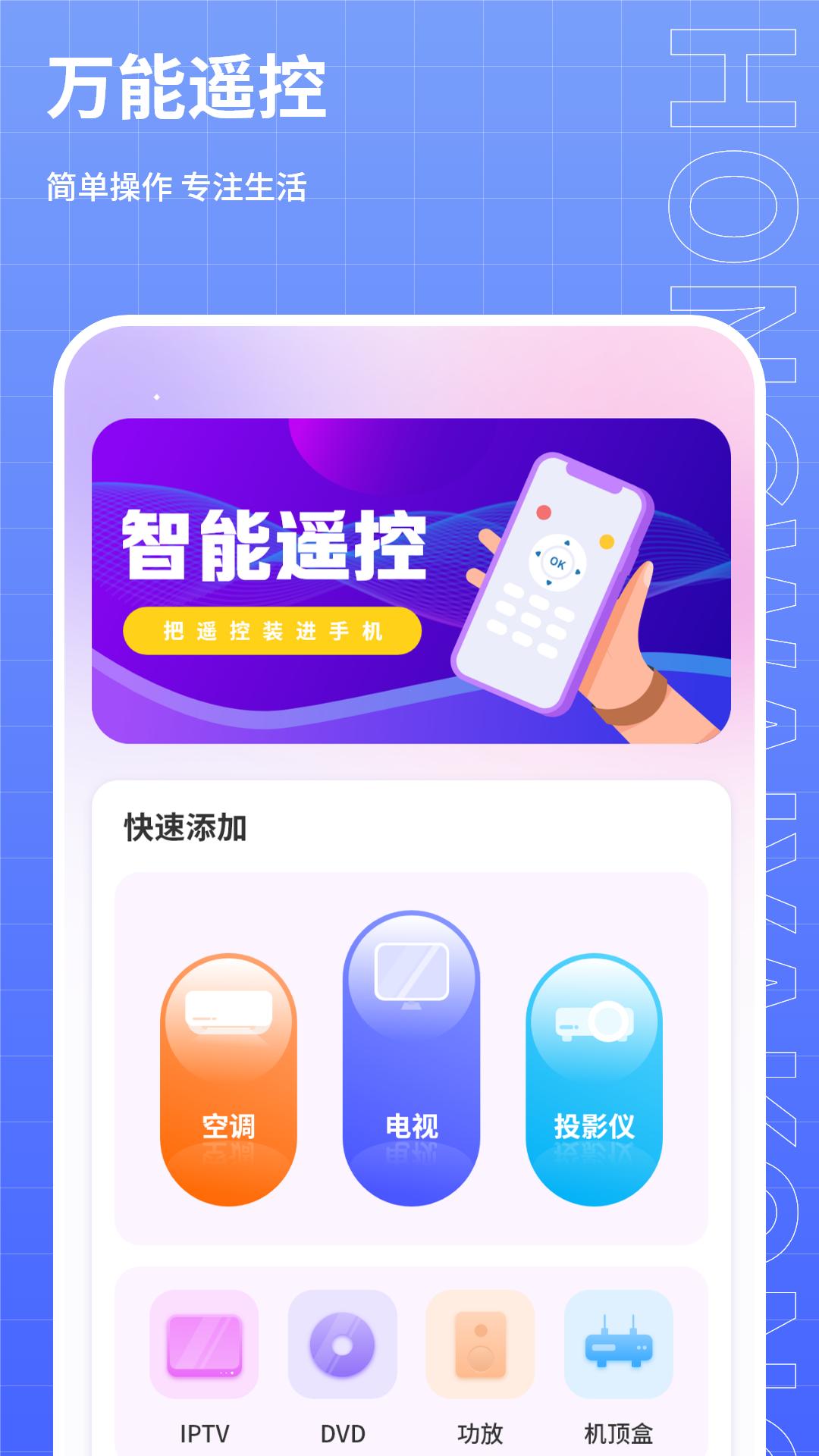 红外线遥控器王 v4.2.4