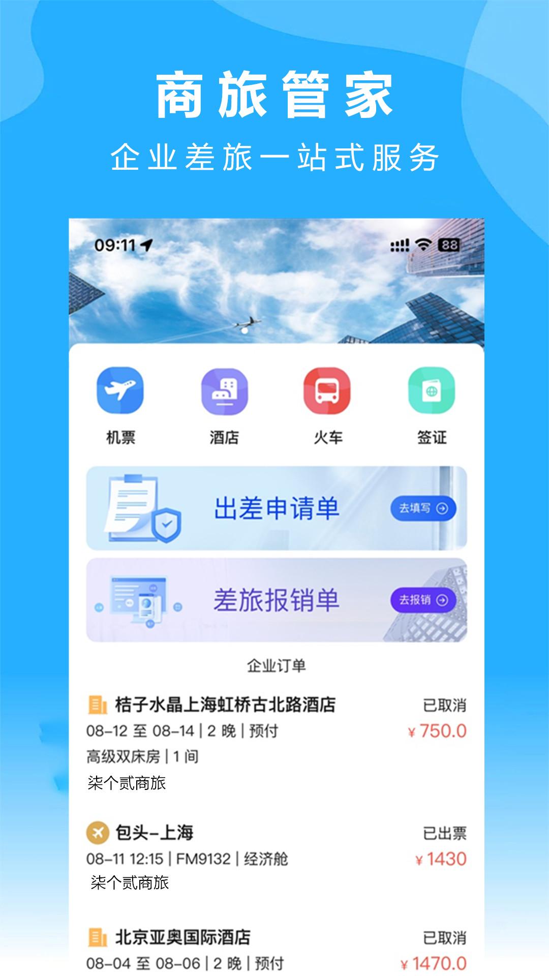 柒个贰商旅 v3.5.1
