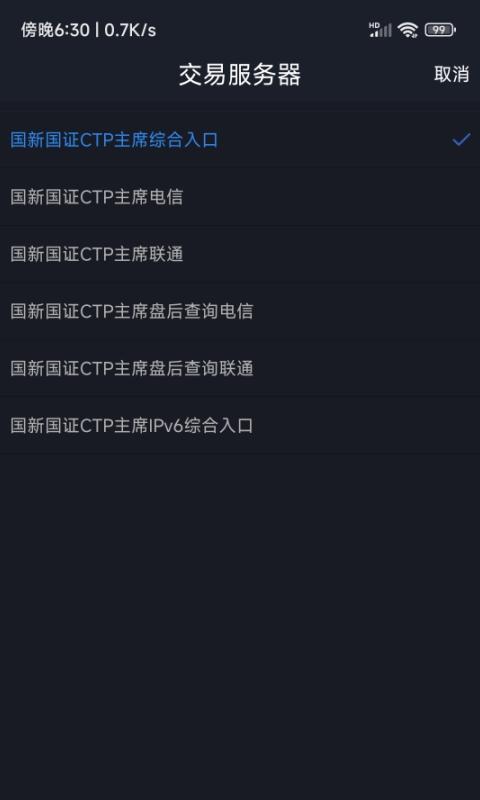 国新国证期货 v3.3.1