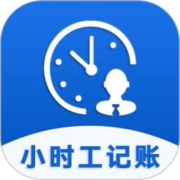小时工记账助手