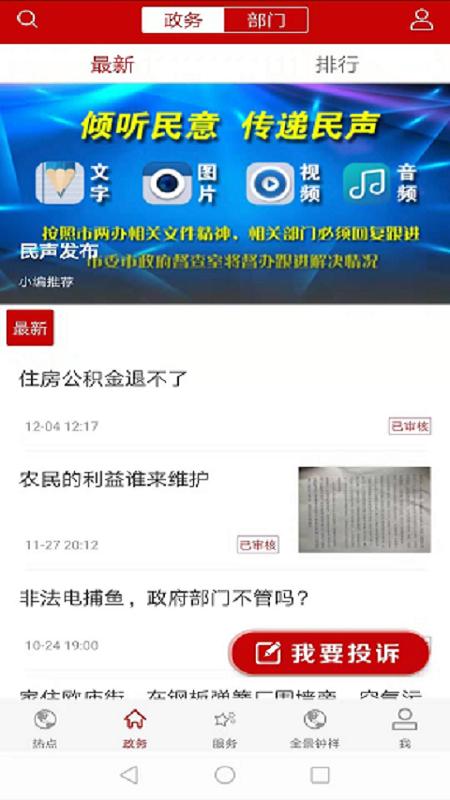 云上钟祥 v3.5.1