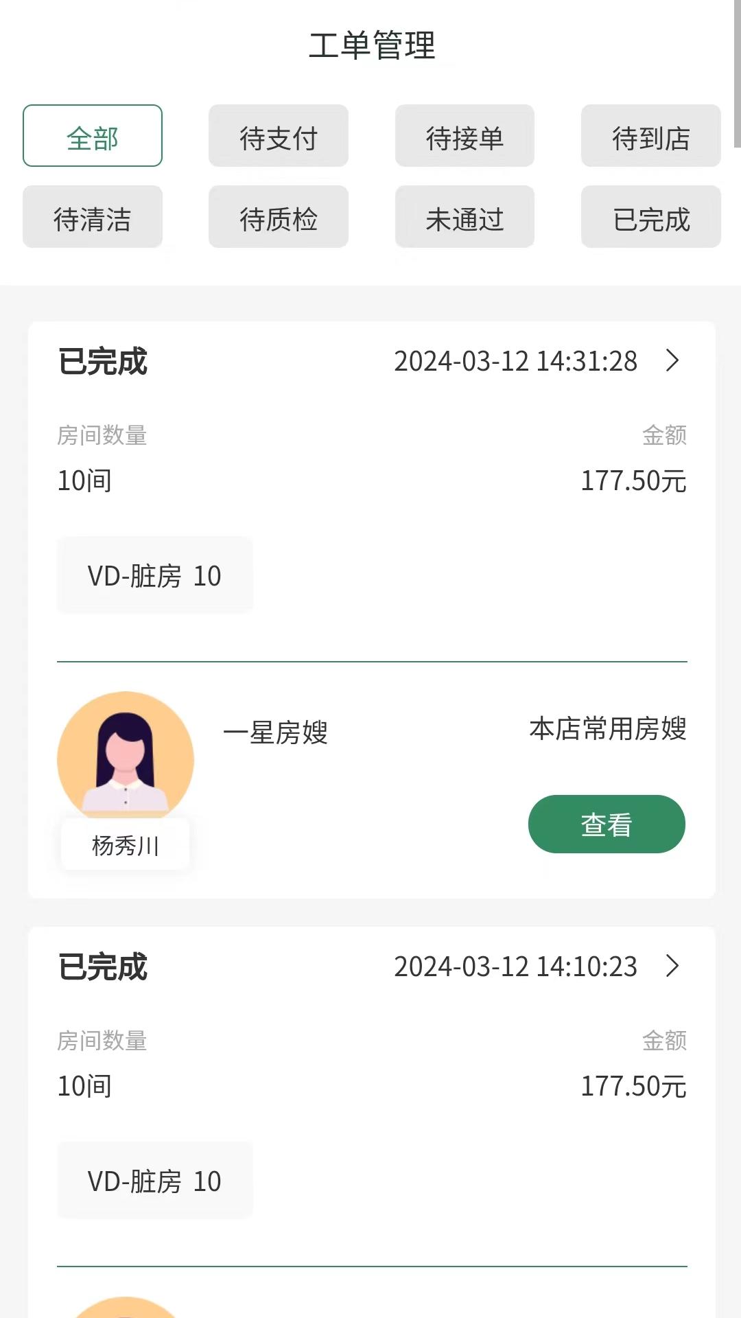 帮工在线 v6.2.4