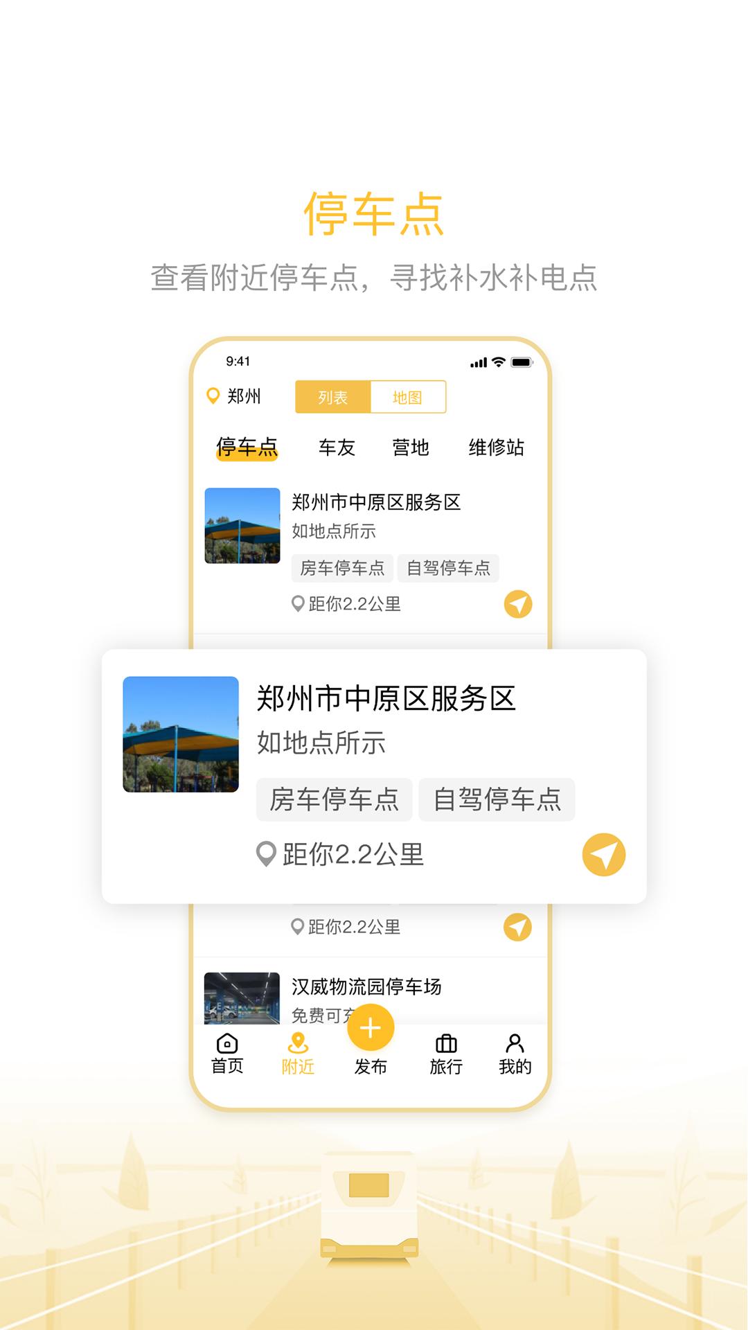 房车大玩家 v5.3.3