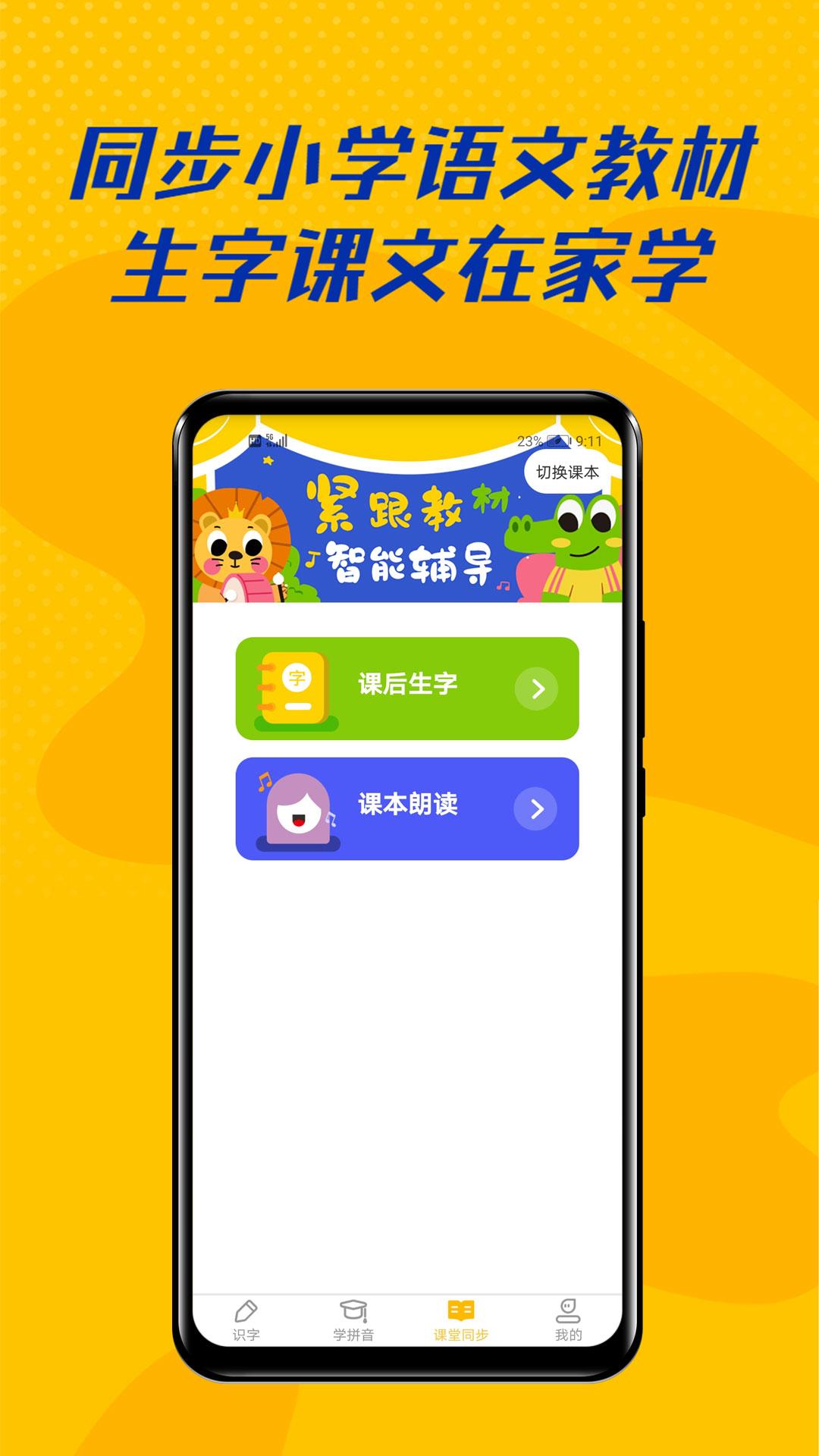 爱识字 v4.0.2