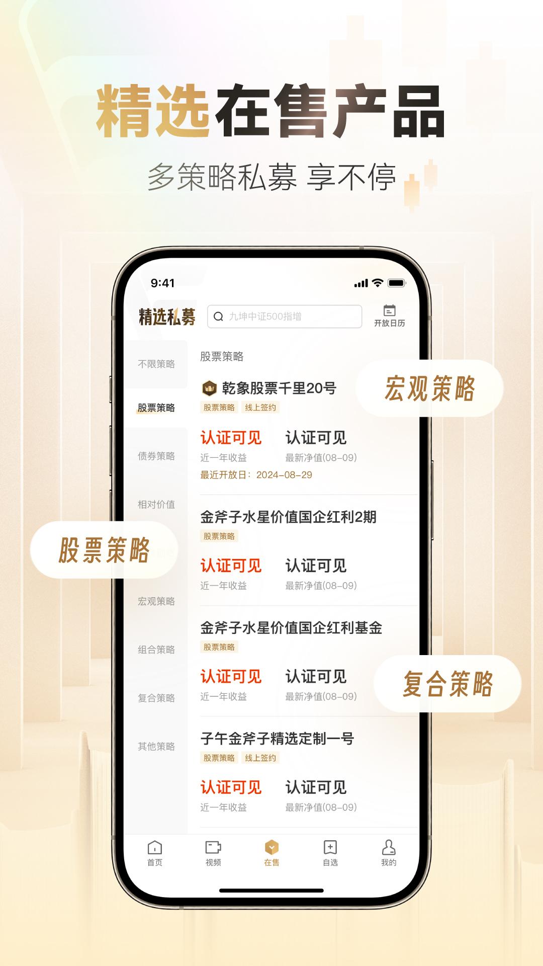 小金掌上私募 v4.2.1