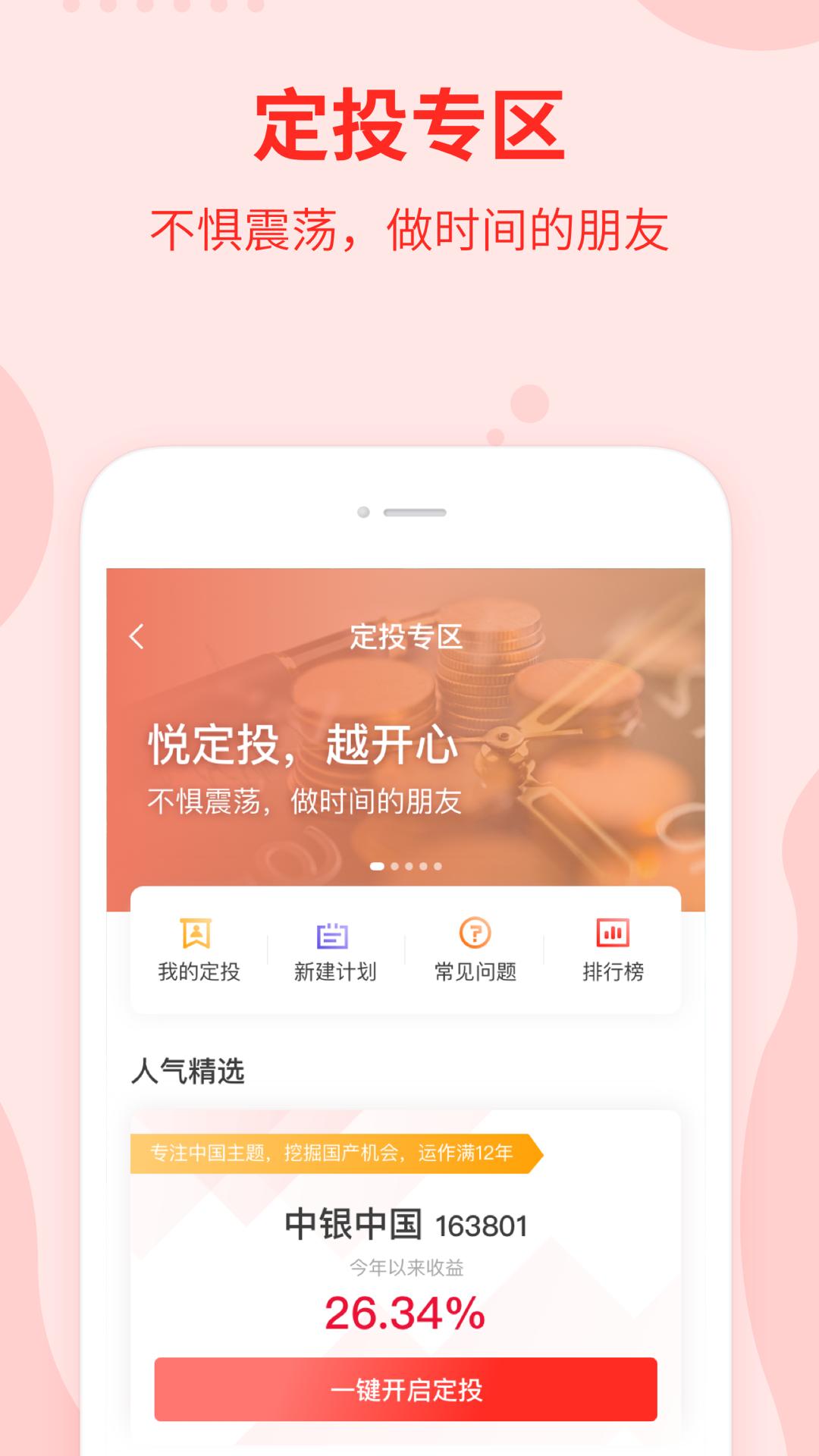 中银基金 v4.2.3