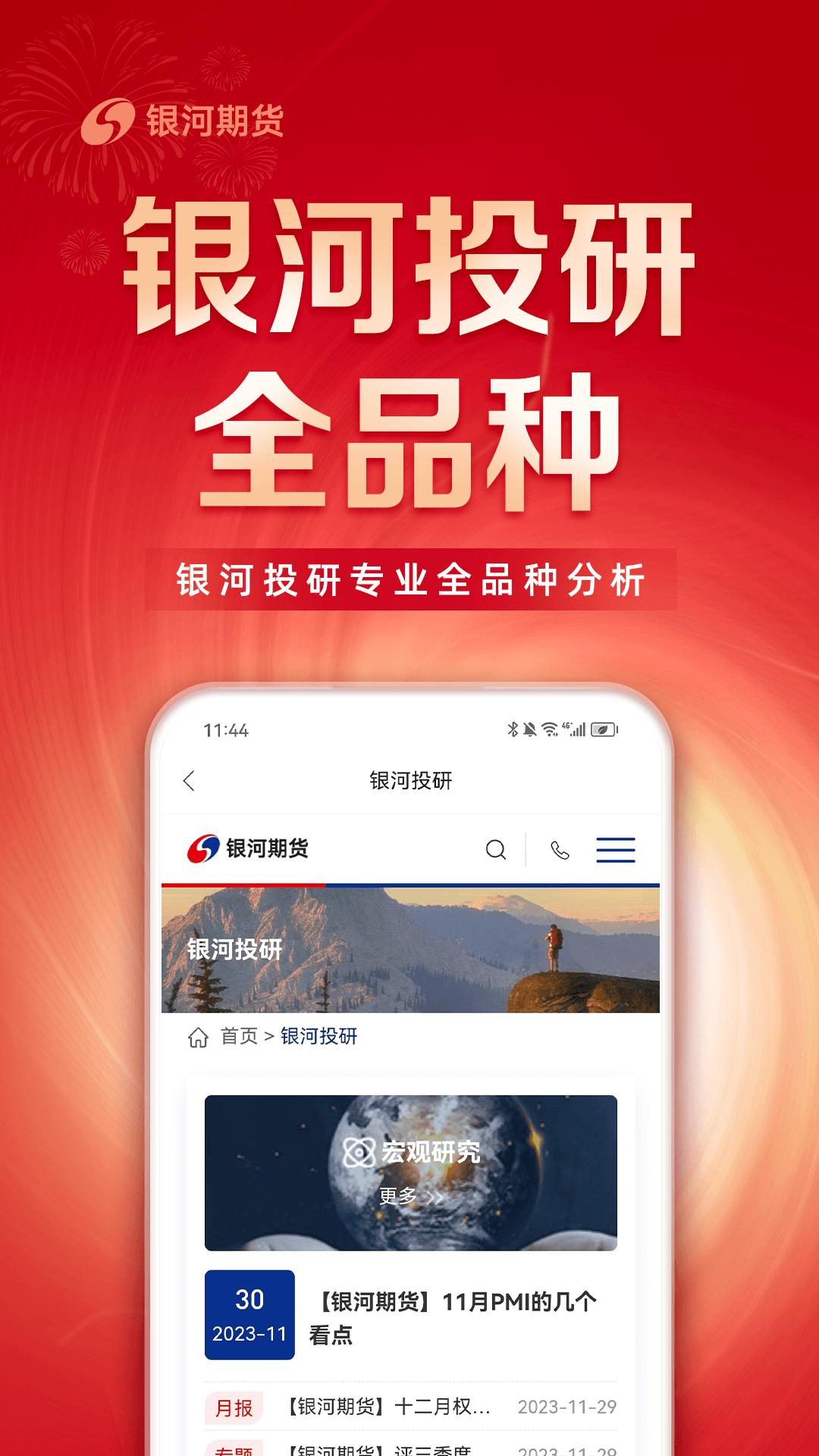 银河期货通 v3.1.1
