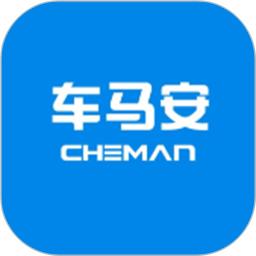 车马安