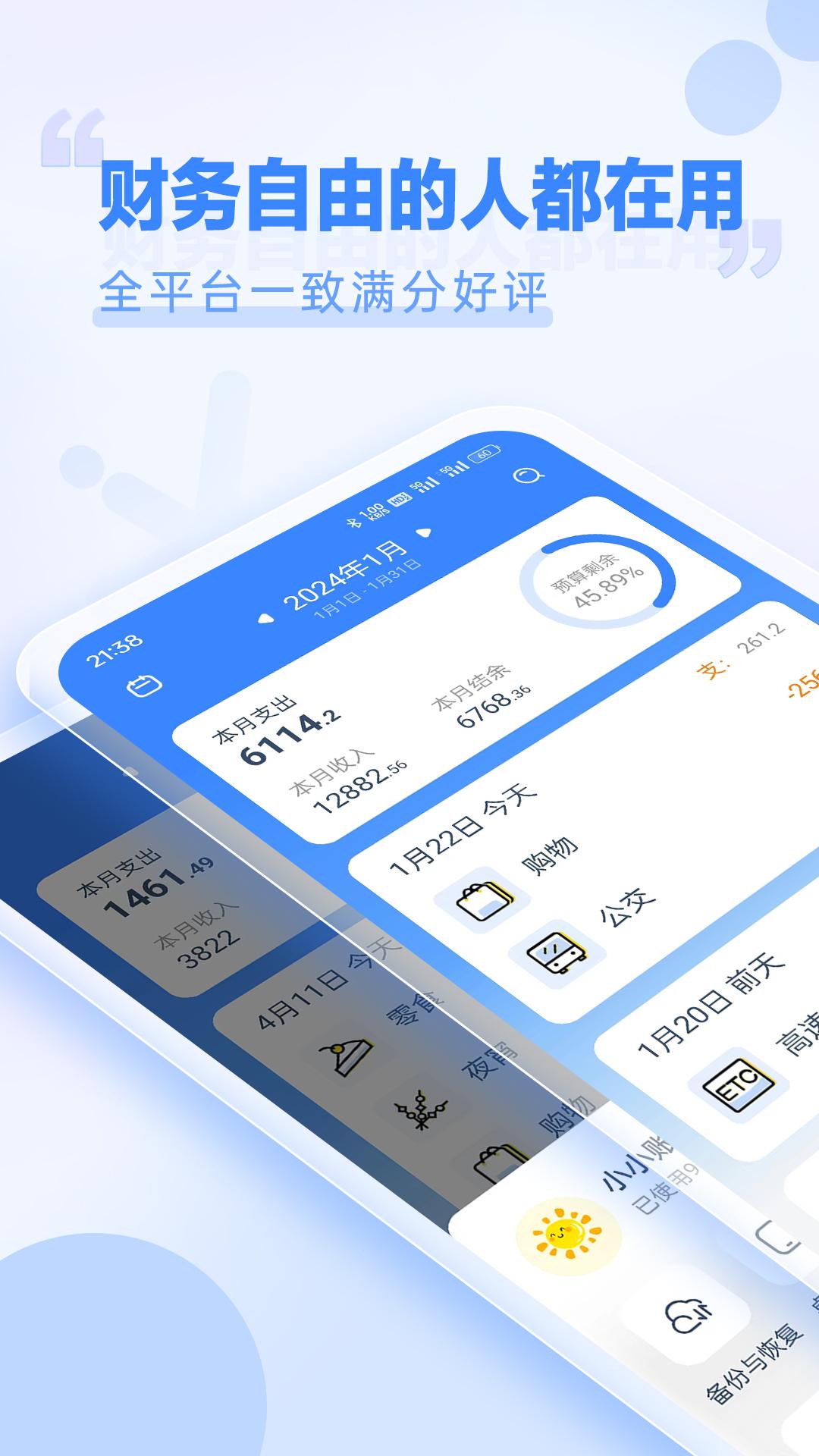 小小账本 v6.4.1