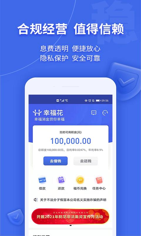 幸福花 v5.4.3