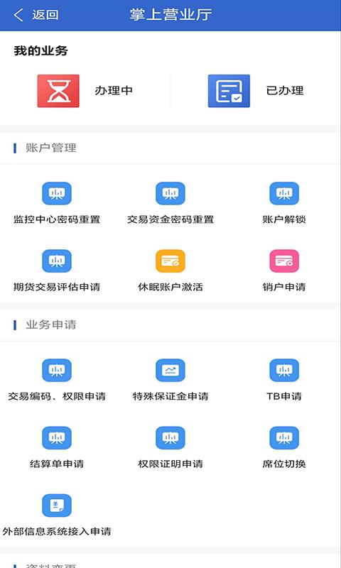 冠通掌中宝 v5.4.1