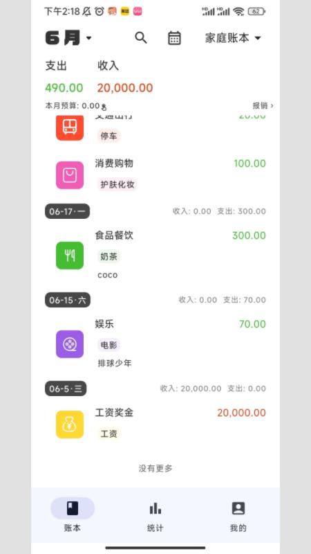 小鹿记账 v4.0.4