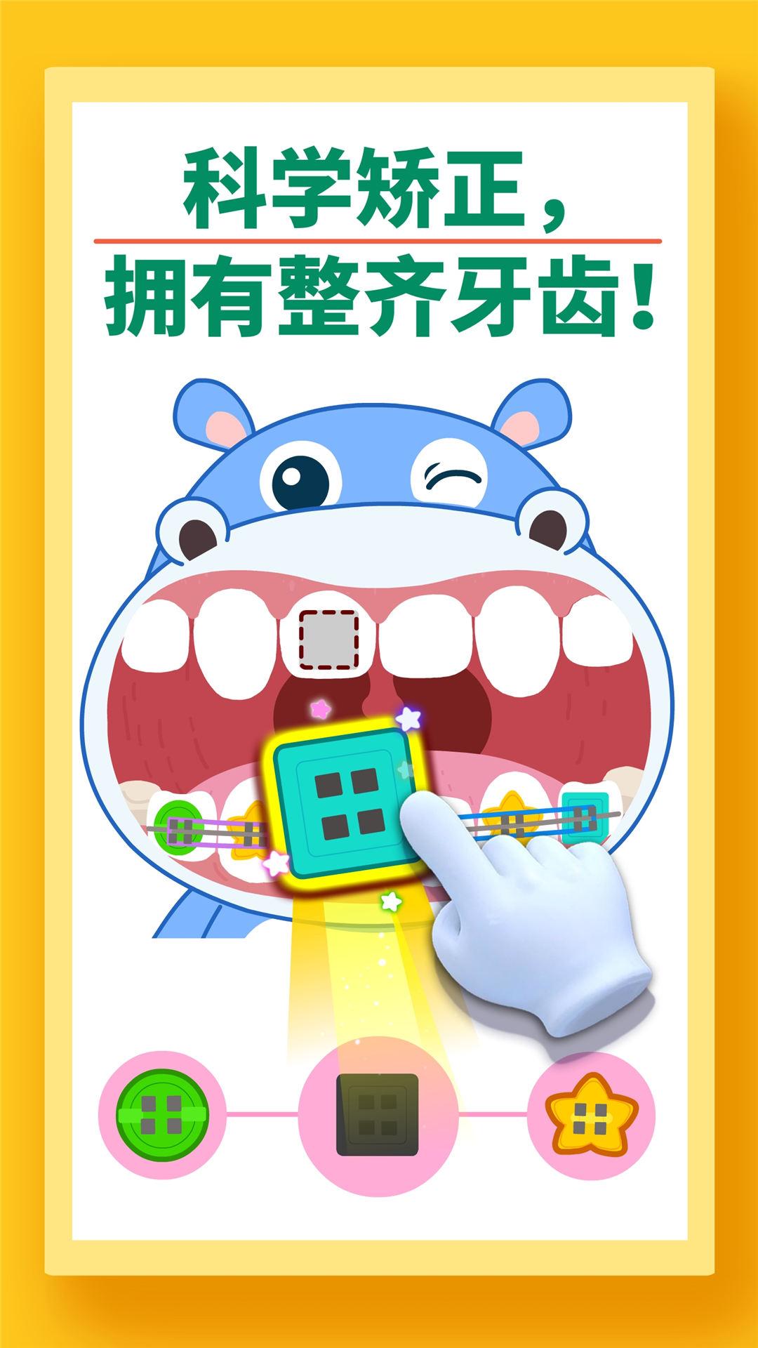 宝宝牙齿美容 v6.0.1